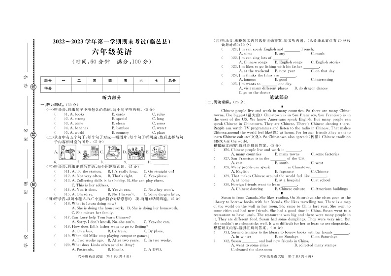 山东省德州市临邑县2022-2023学年六年级上学期期末考试英语试题第1页