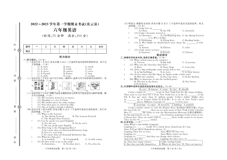 山东省德州市庆云县2022-2023学年六年级上学期期末考试英语试题01
