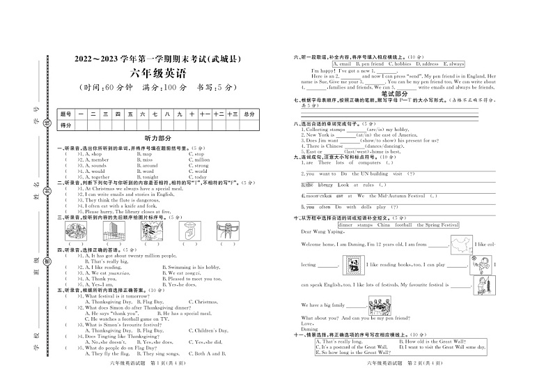 山东省德州市武城县2022-2023学年六年级上学期期末英语试题01