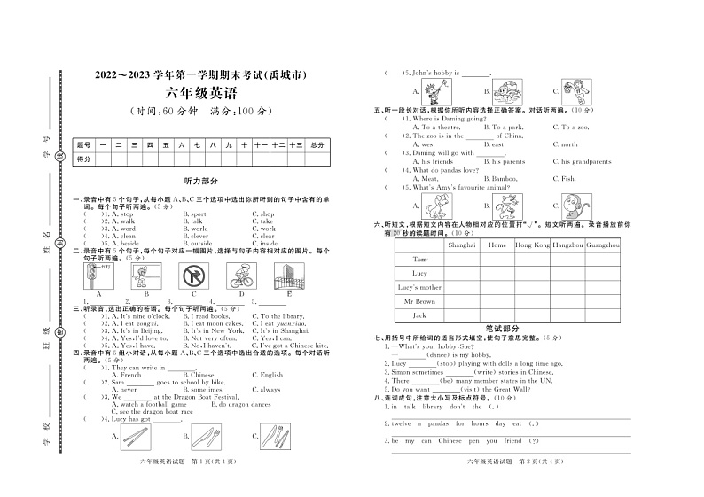 山东省德州市禹城市2022-2023学年六年级上学期期末英语试题第1页