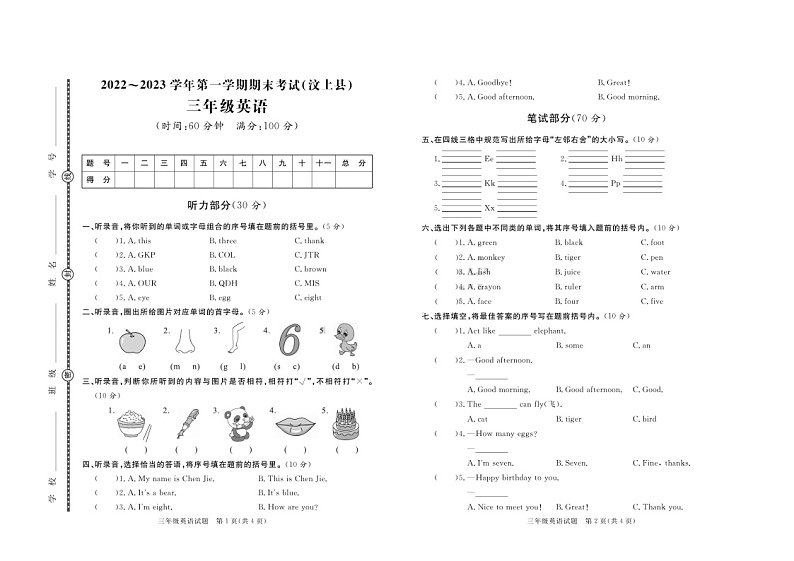 山东省济宁市汶上县2022-2023学年三年级上学期期末考试英语试题第1页
