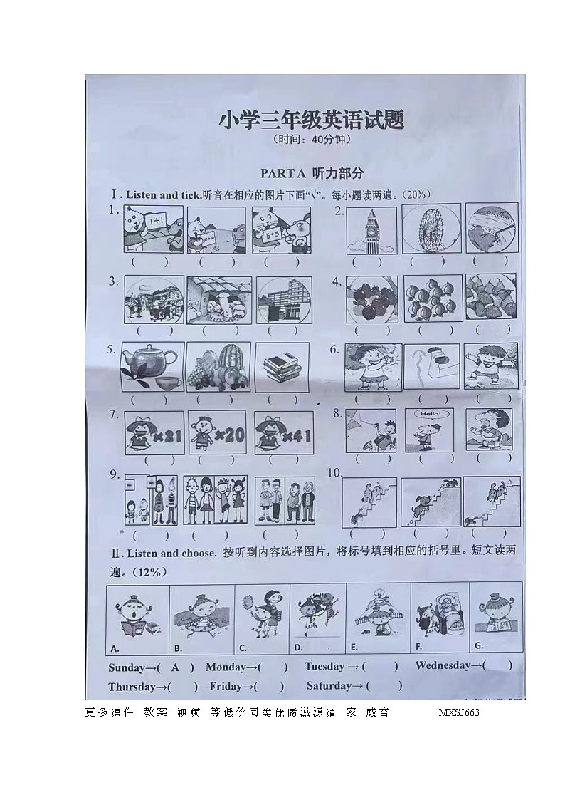 山东省青岛市李沧区2022-2023学年三年级下学期期末英语试题第1页