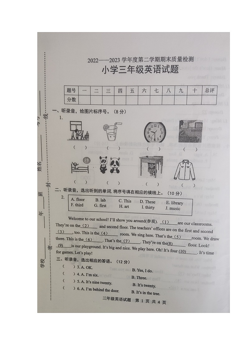 山东省烟台市福山区2022-2023学年三年级下学期期末英语试题第1页