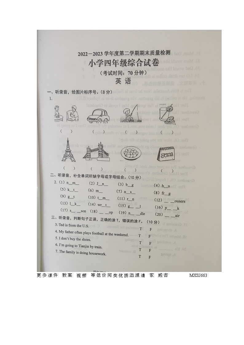 山东省烟台市福山区2022-2023学年四年级下学期期末英语试题第1页