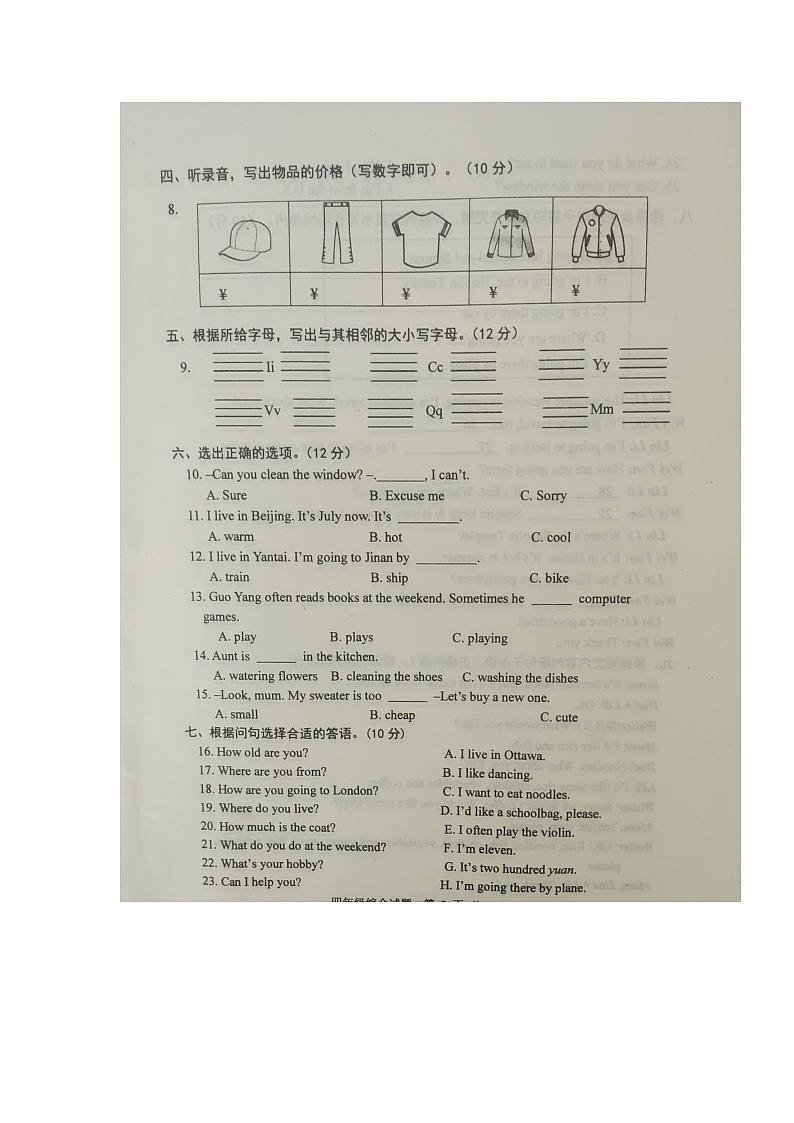 山东省烟台市福山区2022-2023学年四年级下学期期末英语试题第2页