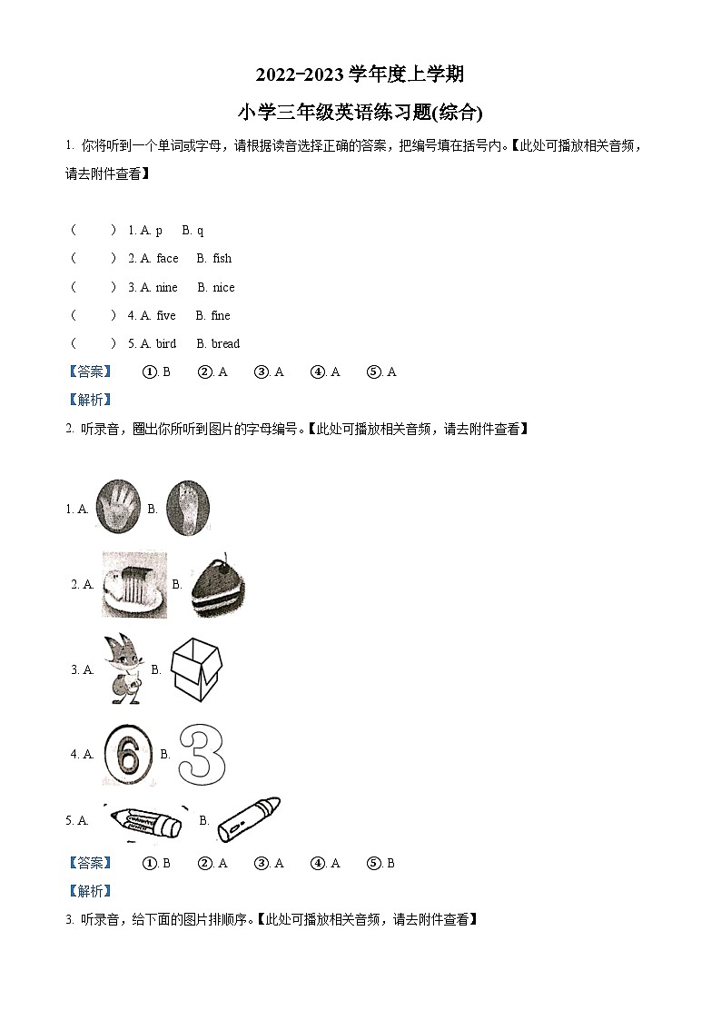 2022-2023学年广东省东莞市高埗镇人教PEP版三年级上册期末英语试卷（含听力音频）01