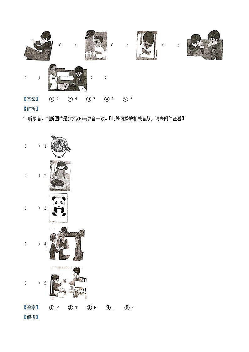 2022-2023学年广东省东莞市高埗镇人教PEP版三年级上册期末英语试卷（含听力音频）02