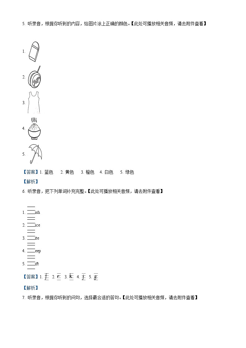 2022-2023学年广东省东莞市高埗镇人教PEP版三年级上册期末英语试卷（含听力音频）03