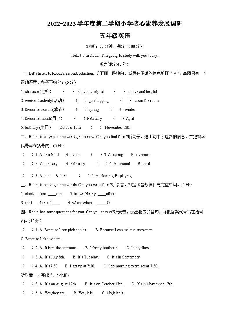 2022-2023学年广东省湛江市赤坎区湛江市第十五小学人教PEP版五年级下册期末质量检测英语试卷01