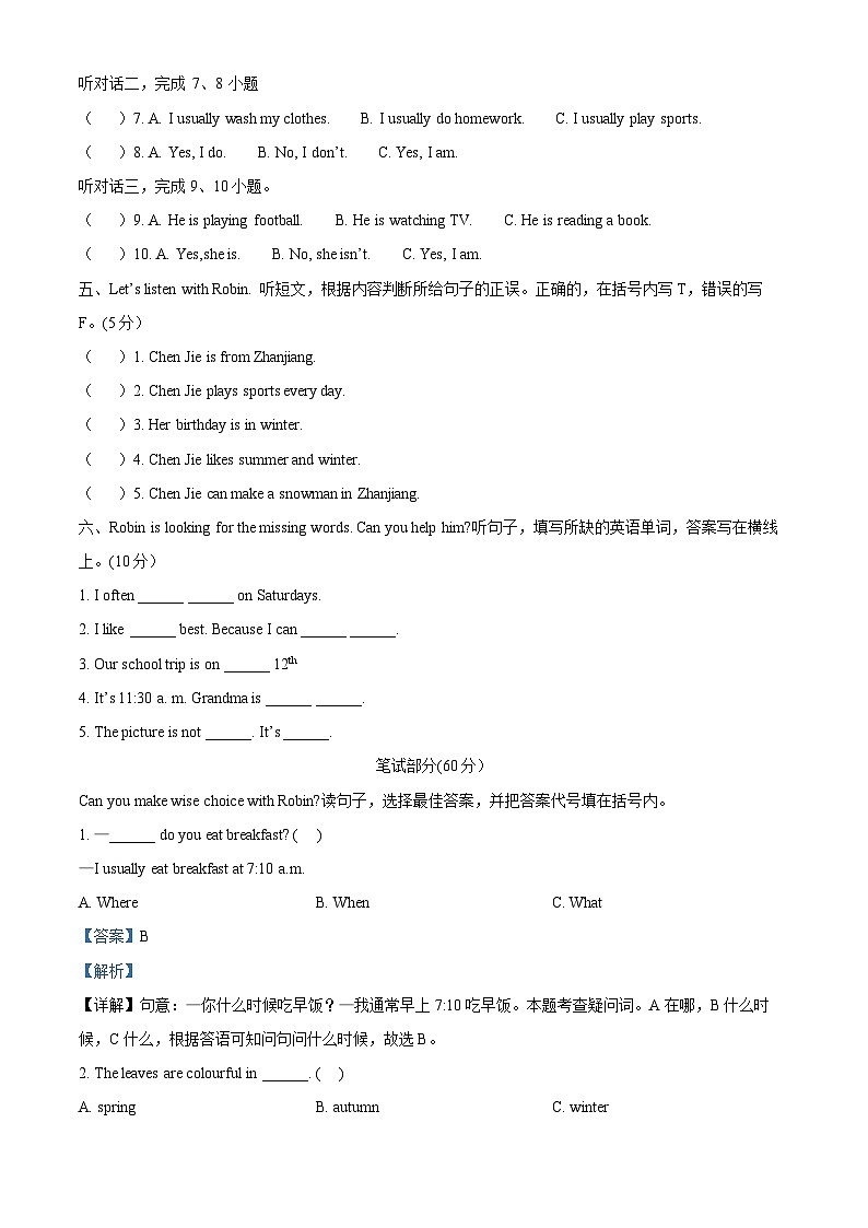 2022-2023学年广东省湛江市赤坎区湛江市第十五小学人教PEP版五年级下册期末质量检测英语试卷02