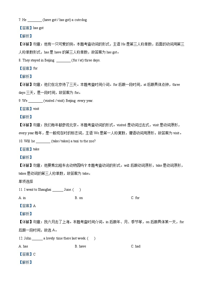 2022-2023学年河南省周口市沈丘县李老庄乡蒋桥小学外研版（三起）五年级下册5月月考英语试卷第2页
