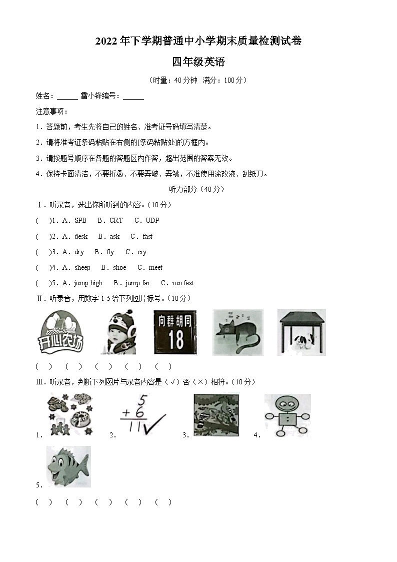 2022-2023学年湖南省长沙市望城区湘少版（三起）四年级上册期末质量检测英语试卷01