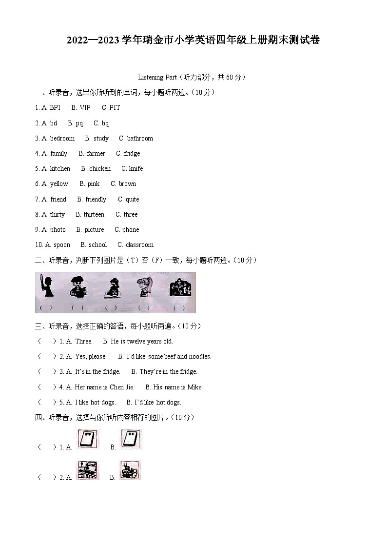 2022-2023学年江西省赣州市瑞金市人教PEP版四年级上册期末英语试卷01