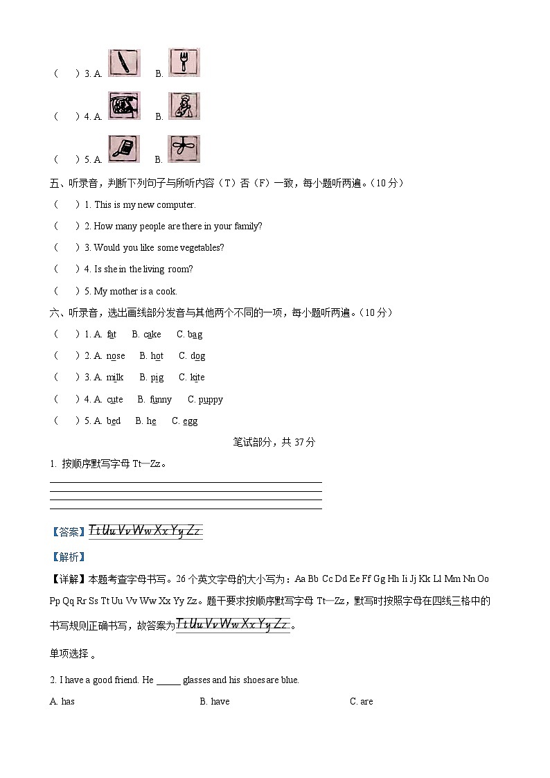 2022-2023学年江西省赣州市瑞金市人教PEP版四年级上册期末英语试卷02
