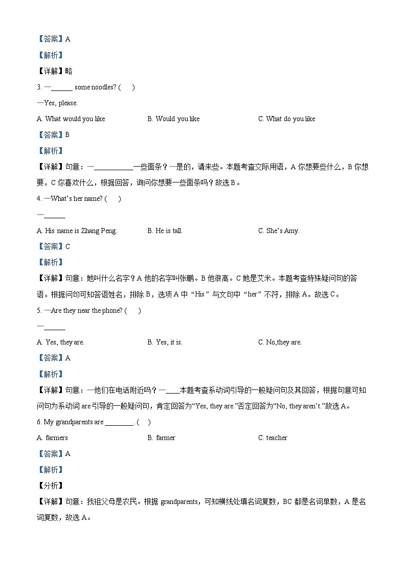 2022-2023学年江西省赣州市瑞金市人教PEP版四年级上册期末英语试卷03