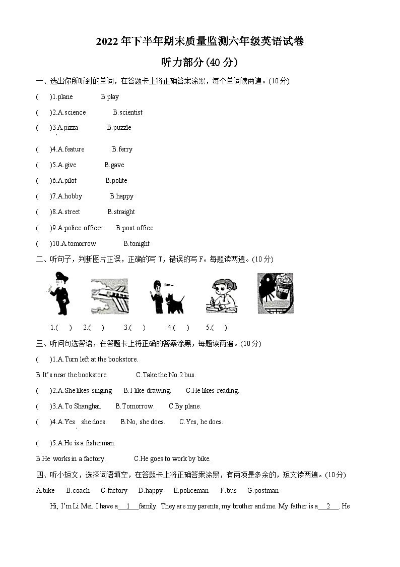 2022-2023学年江西省吉安市永丰县人教PEP版六年级上册期末质量监测英语试卷01