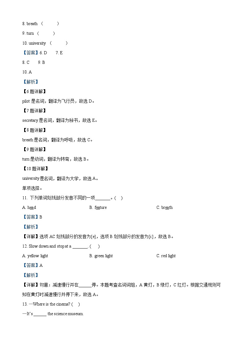 2022-2023学年江西省吉安市永丰县人教PEP版六年级上册期末质量监测英语试卷03