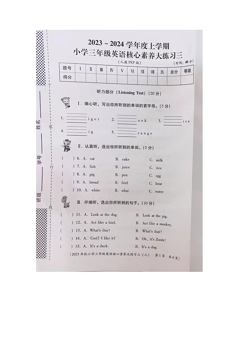 河南省周口市扶沟县马村小学2023-2024学年三年级上学期月考英语试题01