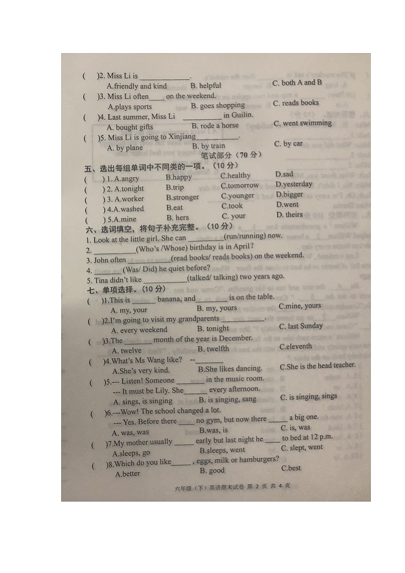 江西省宜春市袁州区2022-2023学年六年级下学期期末英语试卷第2页