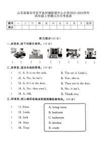 山东省泰安市东平县州城街道中心小学2023-2024学年四年级上学期12月月考英语(1)