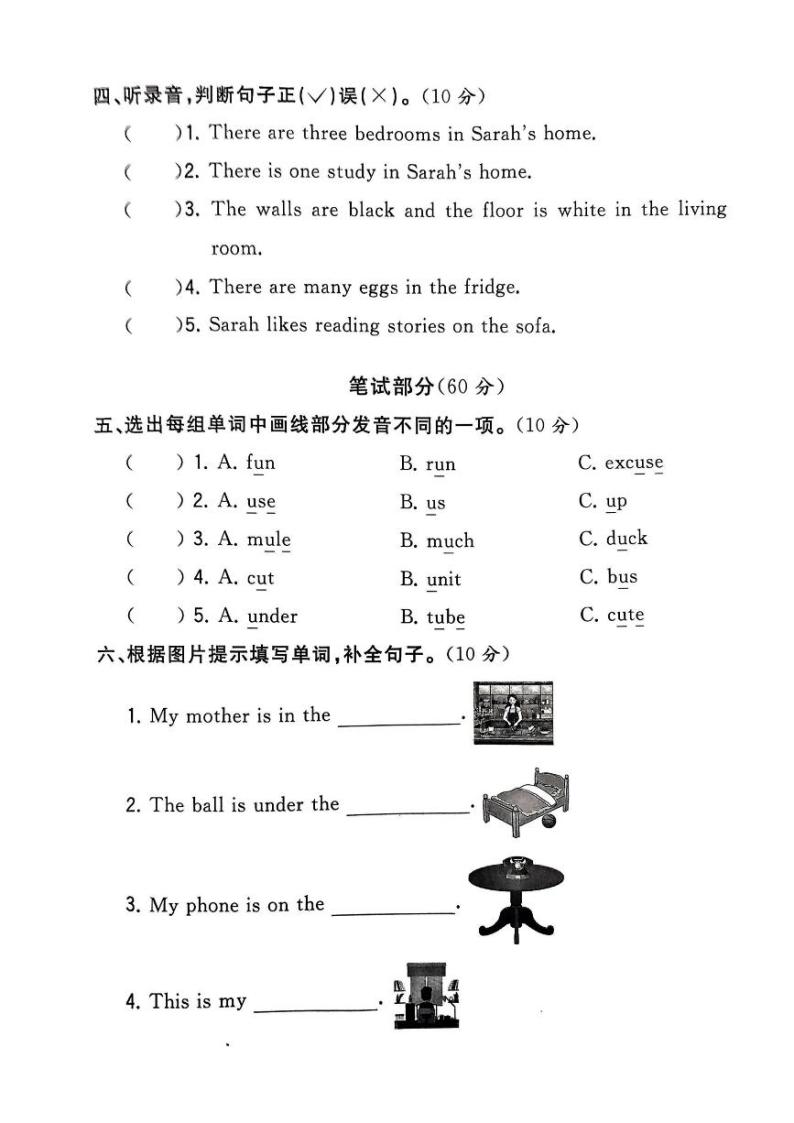 山东省泰安市东平县州城街道中心小学2023-2024学年四年级上学期12月月考英语(1)02