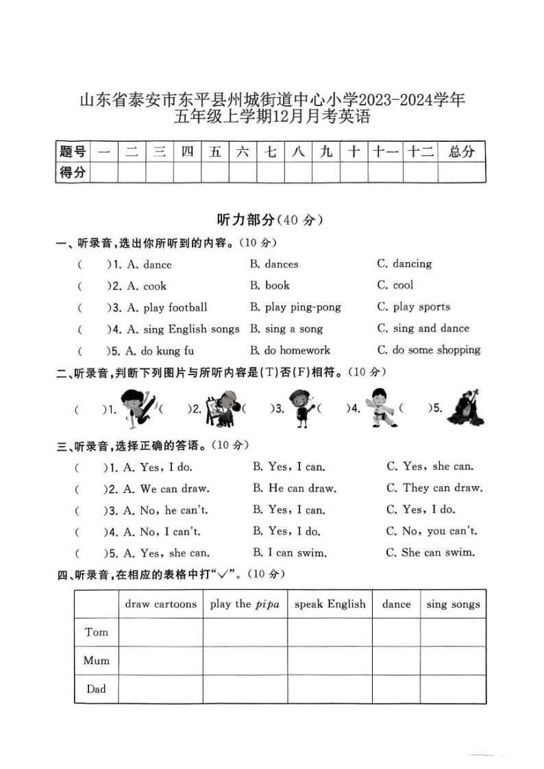 山东省泰安市东平县州城街道中心小学2023-2024学年五年级上学期12月月考英语(1)01