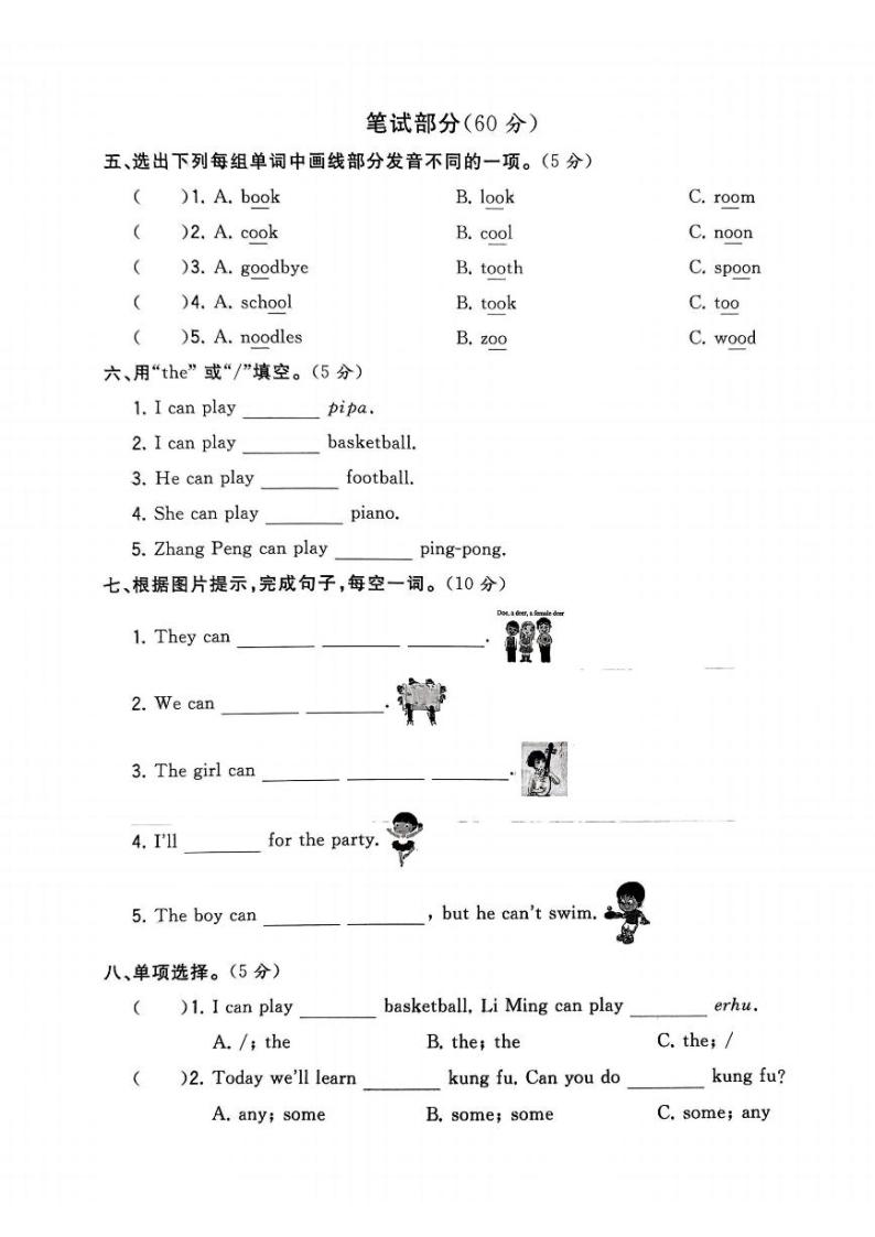 山东省泰安市东平县州城街道中心小学2023-2024学年五年级上学期12月月考英语(1)02