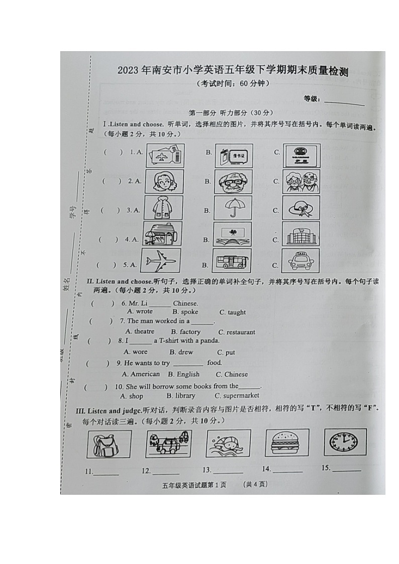 福建省泉州市南安市2023-2024学年五年级下学期期末英语试卷第1页