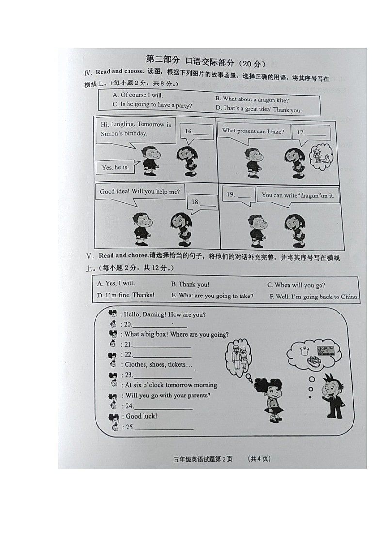 福建省泉州市南安市2023-2024学年五年级下学期期末英语试卷第2页