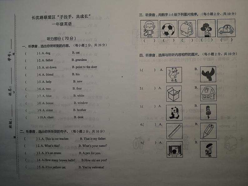 吉林省长春市汽车经济技术开发区长沈路学校2023-2024学年一年级上学期12月期末英语试题01