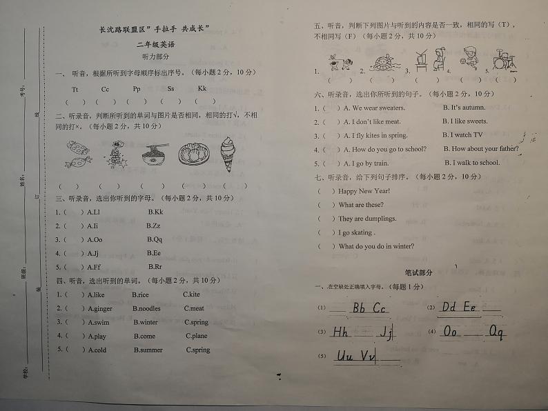 吉林省长春市汽车经济技术开发区长沈路学校2023-2024学年二年级上学期12月期末英语试题第1页