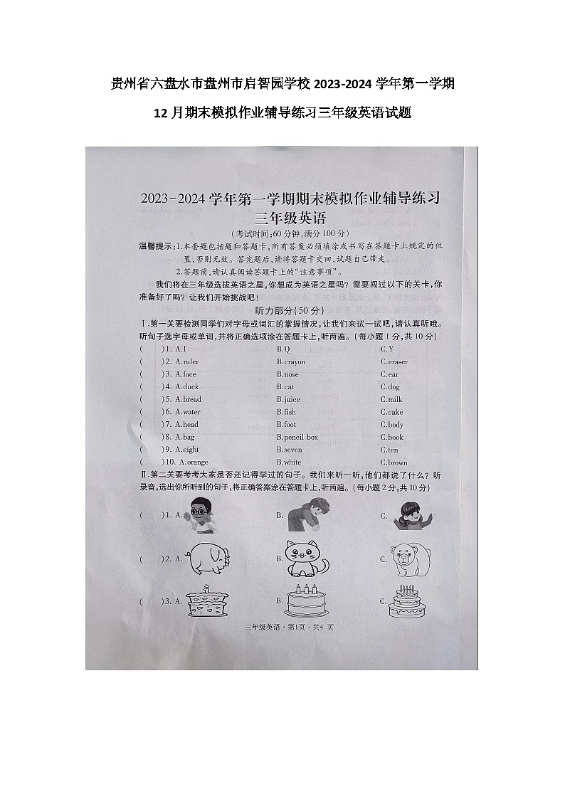 贵州省六盘水市盘州市启智园学校2023-2024学年三年级上学期期末英语试题第1页