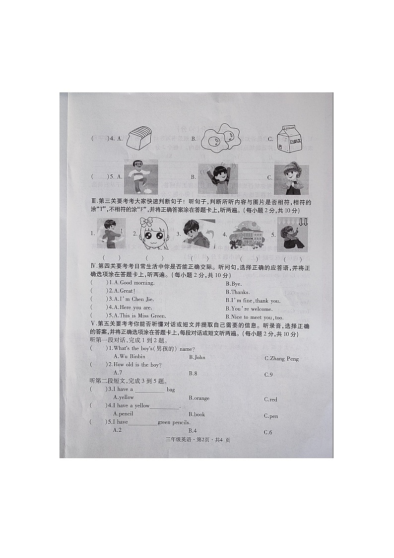 贵州省六盘水市盘州市启智园学校2023-2024学年三年级上学期期末英语试题第2页