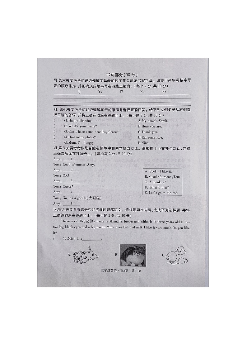 贵州省六盘水市盘州市启智园学校2023-2024学年三年级上学期期末英语试题第3页