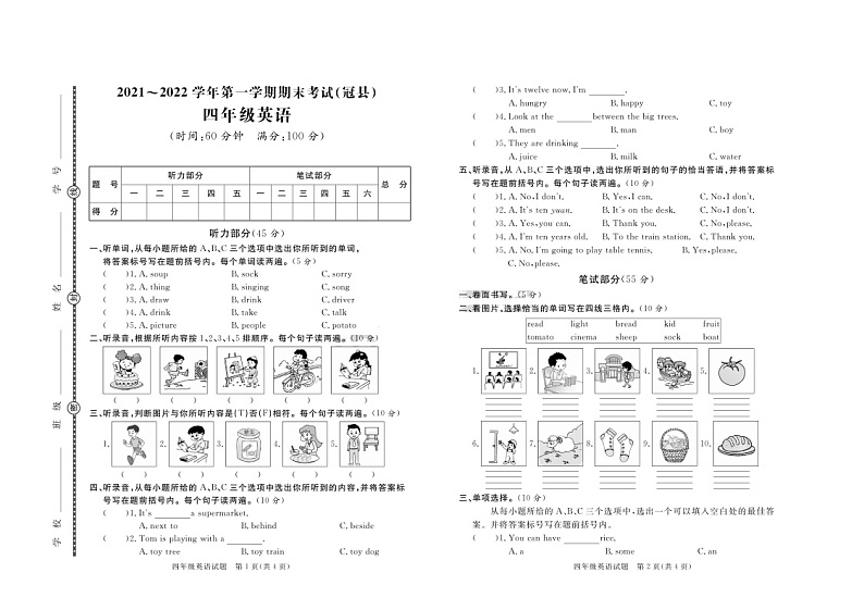 山东省聊城市冠县2021-2022学年四年级上学期期末考试英语试题第1页