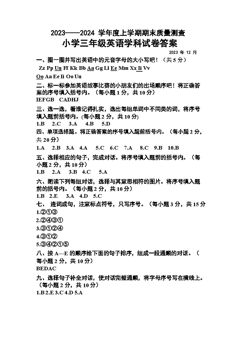 2023-2024学年度上学期三年级英语试题答案第1页