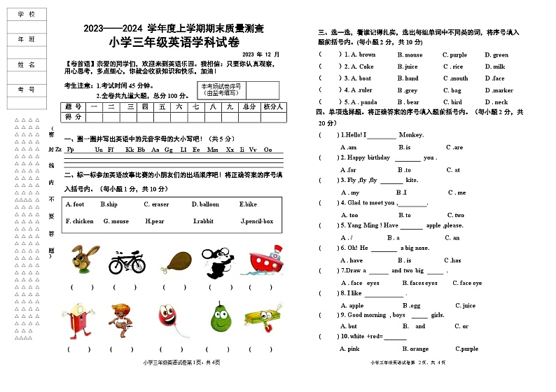 2023-2024学年度上学期三年级英语试题第1页