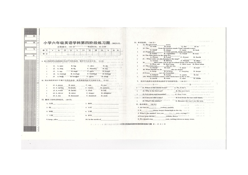 辽宁省沈阳市法库县2023-2024学年六年级上学期12月月考英语试题01