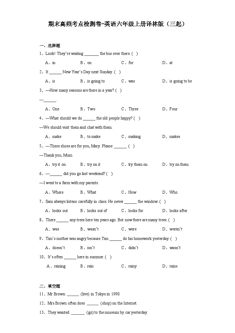 期末高频考点检测卷（试题）译林版（三起）英语六年级上册01