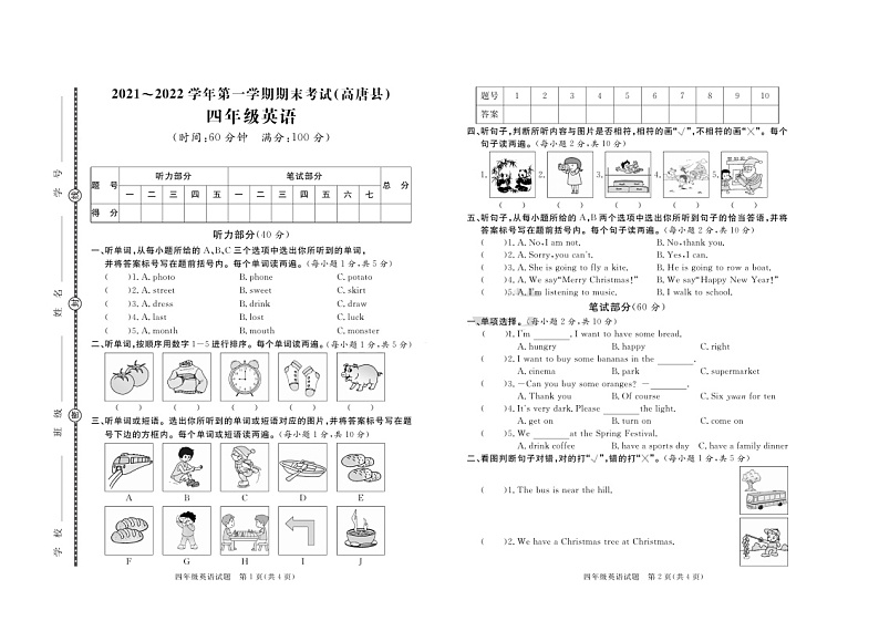 山东省聊城市高唐县2021-2022学年四年级上学期期末考试英语试题+第1页