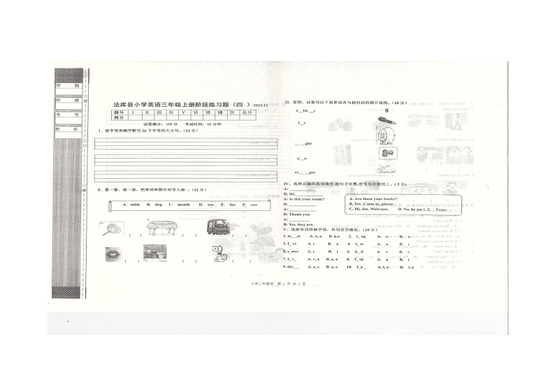 辽宁省沈阳市法库县2023-2024学年三年级上学期12月月考英语试题第1页