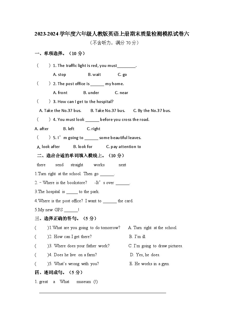 期末（试题）人教PEP版英语六年级上册01