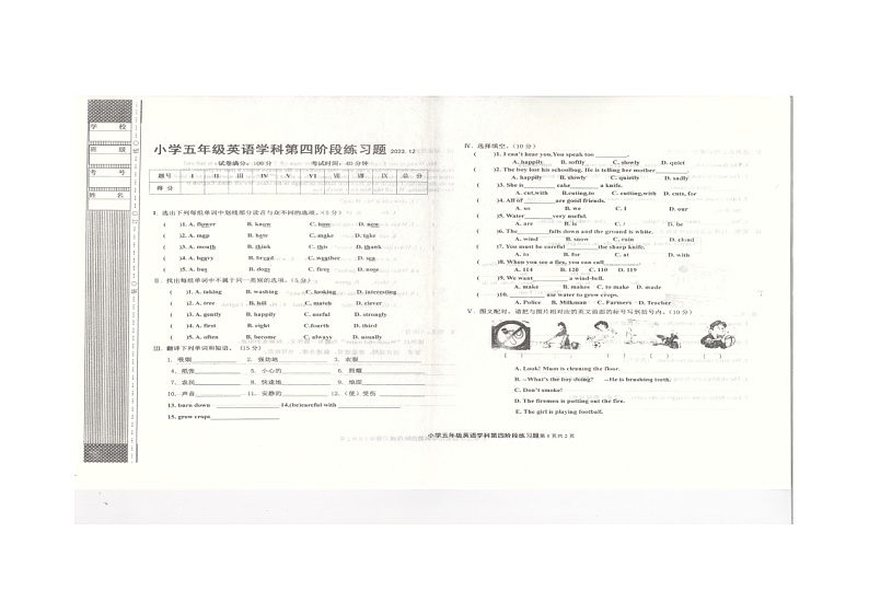 辽宁省沈阳市法库县2023-2024学年五年级上学期12月月考英语试题第1页