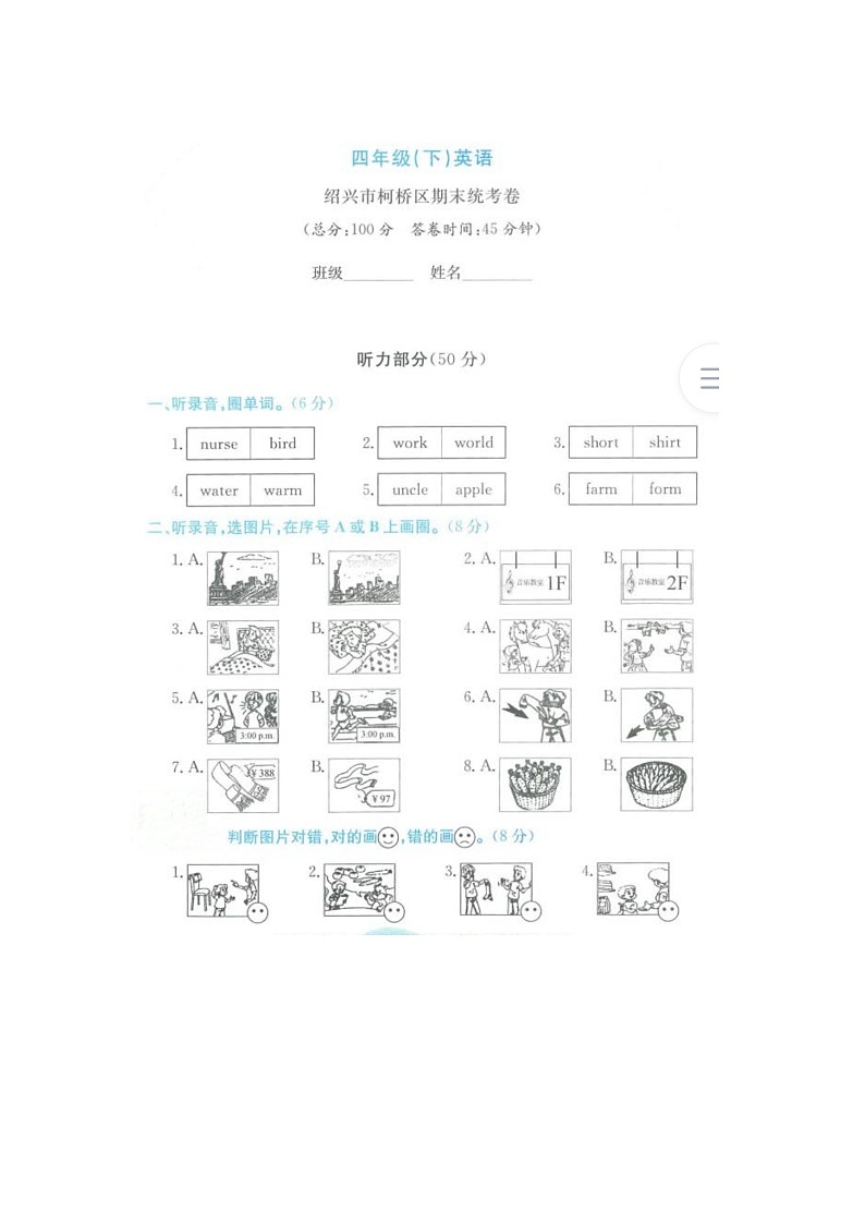 浙江省绍兴市柯桥区2021-2022学年四年级下学期期末英语试题01