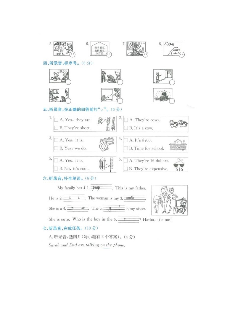 浙江省绍兴市柯桥区2021-2022学年四年级下学期期末英语试题02