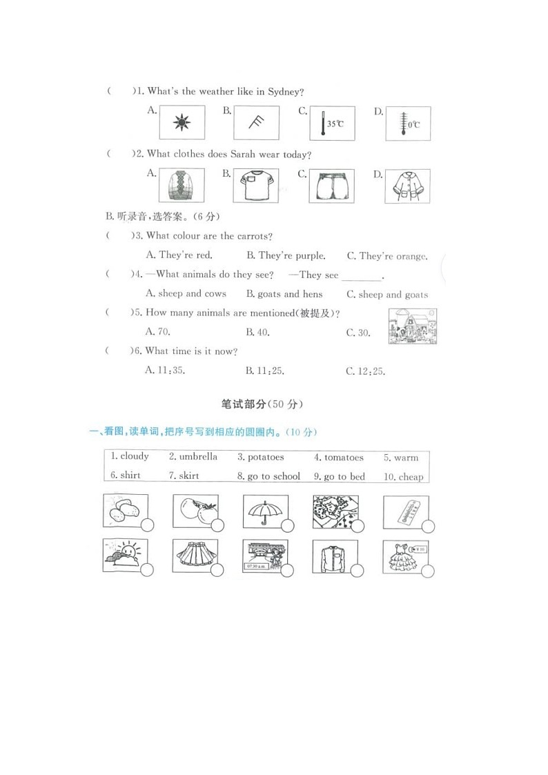 浙江省绍兴市柯桥区2021-2022学年四年级下学期期末英语试题03