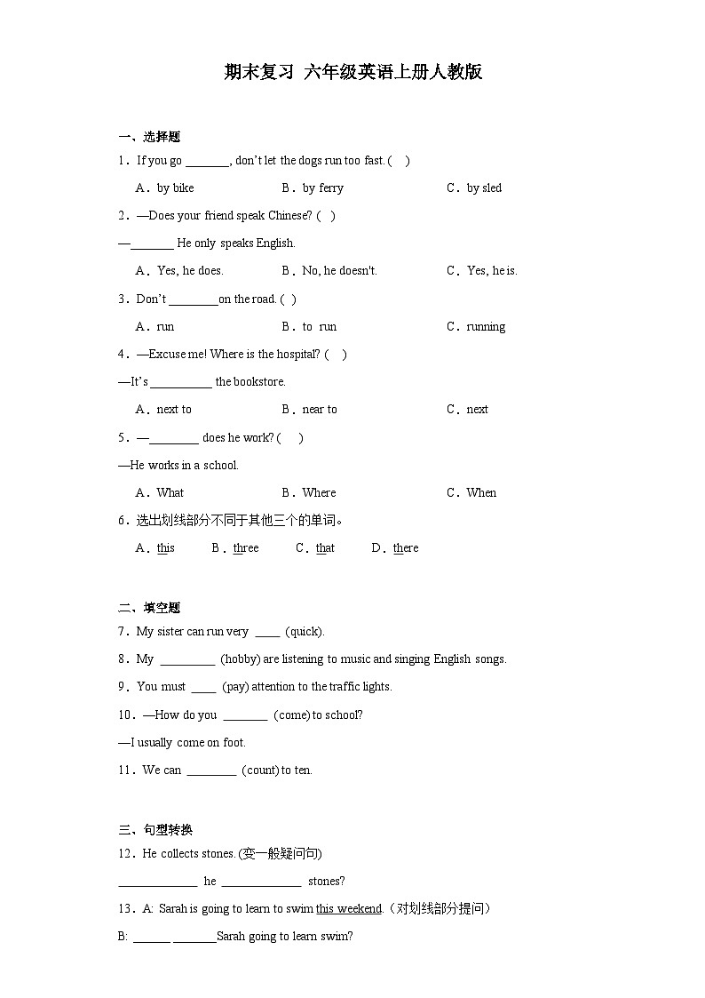 期末（试题）人教PEP版英语六年级上册第1页