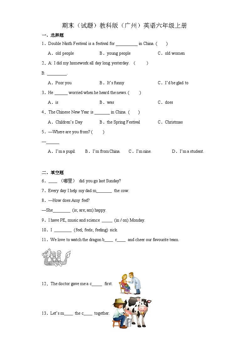 期末（试题）教科版（广州）英语六年级上册第1页