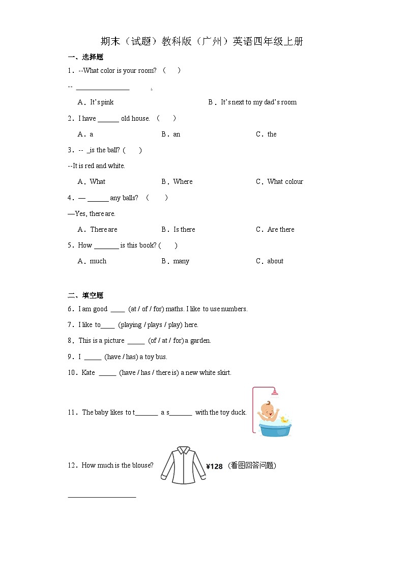 期末（试题）教科版（广州）英语四年级上册第1页