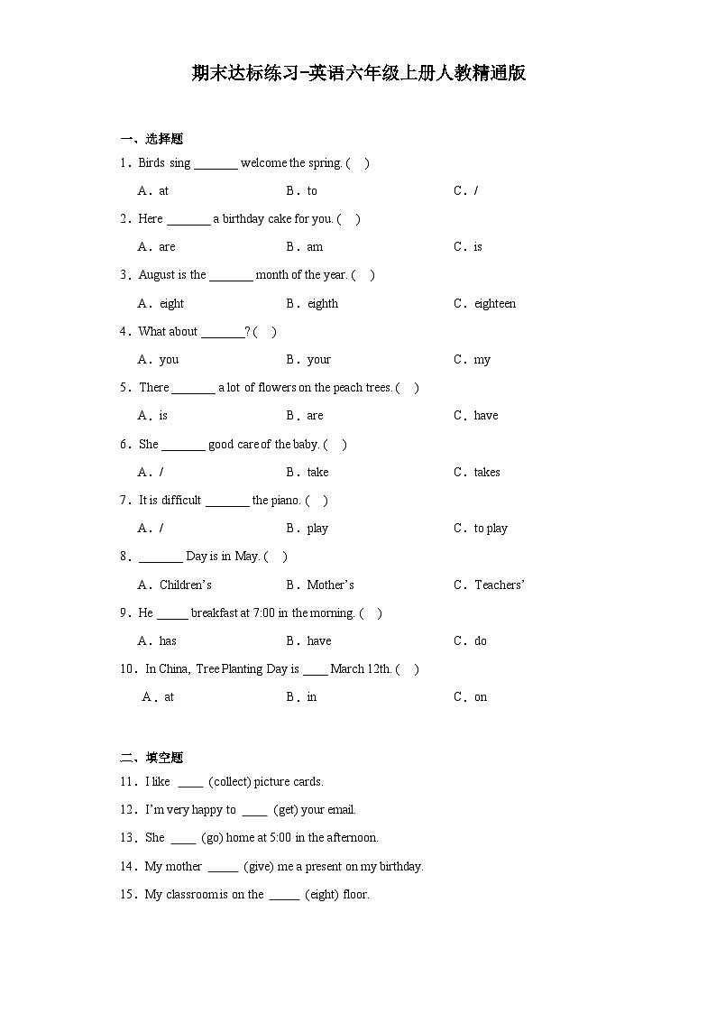 期末（试题）人教精通版英语六年级上册第1页